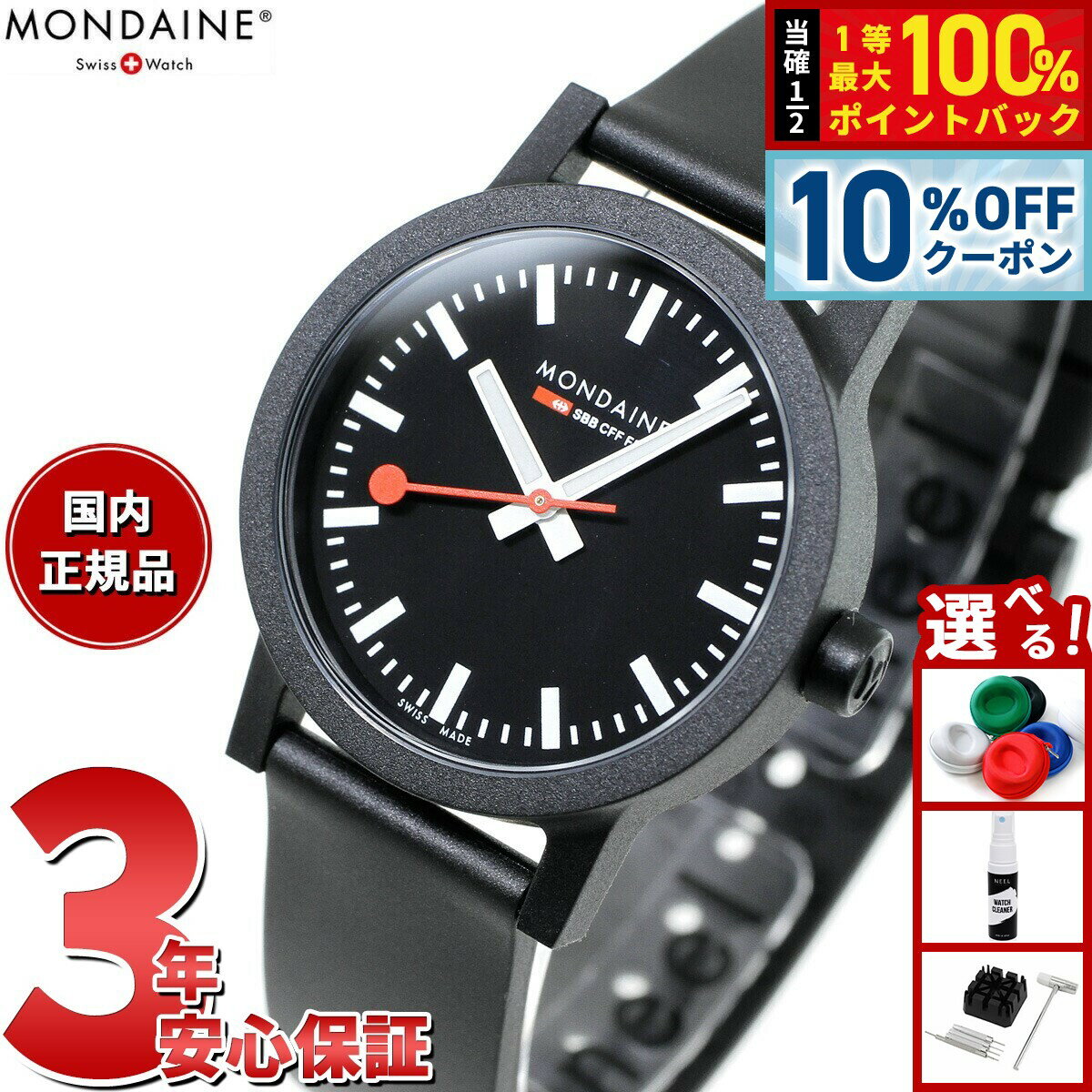 【18日当店限定Wイベント！10％OFFクーポン＆抽選で10000ptポイントバック】モンディーン MONDAINE 腕..