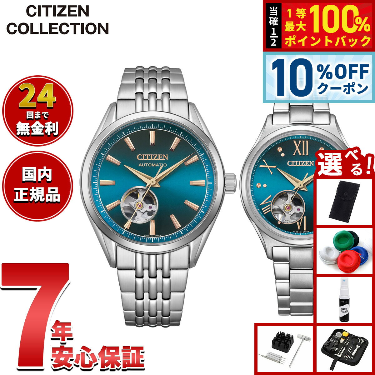 【18日当店限定Wイベント！10％OFFクーポン＆抽選で10000ptポイントバック】【選べるノベルティー付き】シチズンコレクション CITIZEN COLLECTION 自動巻き オープンハート 金碧珠 限定モデル 腕時計 ペアモデル メンズ レディース NH9111-54L PC1010-52L【2025 新作】