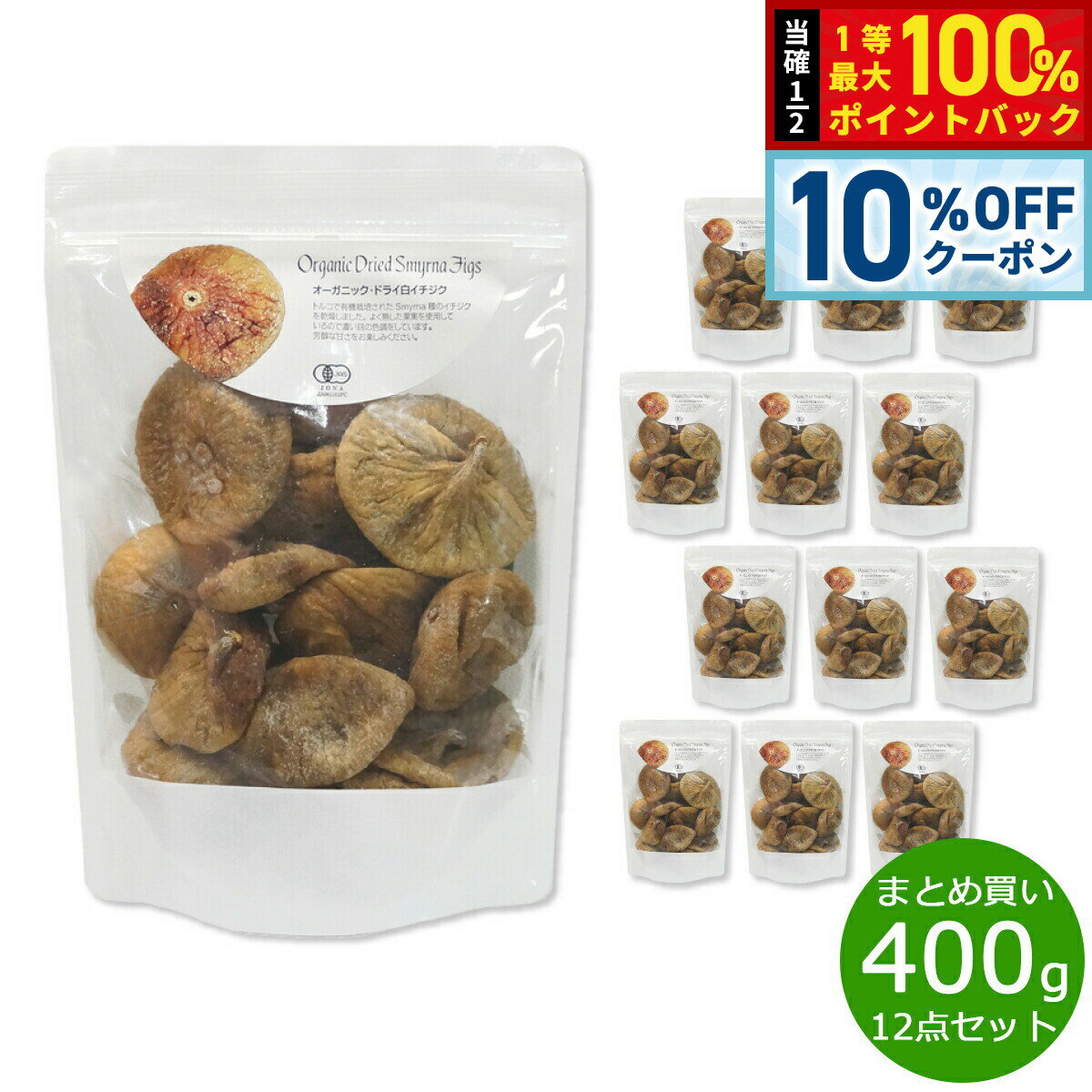 【本日限定Wイベント！10％OFFクーポン＆抽選で10000ptポイントバック】ナチュラルキッチン natural kitchen オーガニックドライ白イチジク 400g×12袋【送料無料】