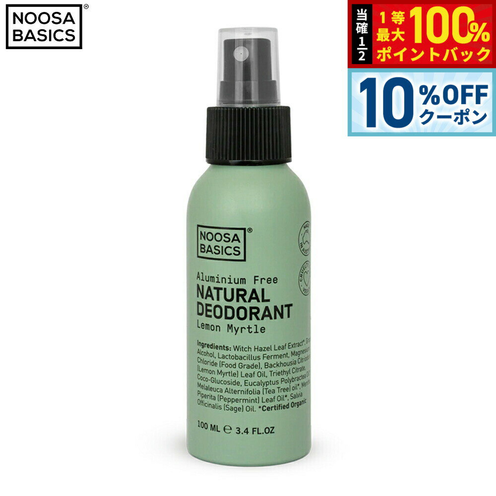 【本日限定Wイベント！10％OFFクーポン＆抽選で10000ptポイントバック】NOOSA BASICS ボディスプレー レモンマートル 100ml