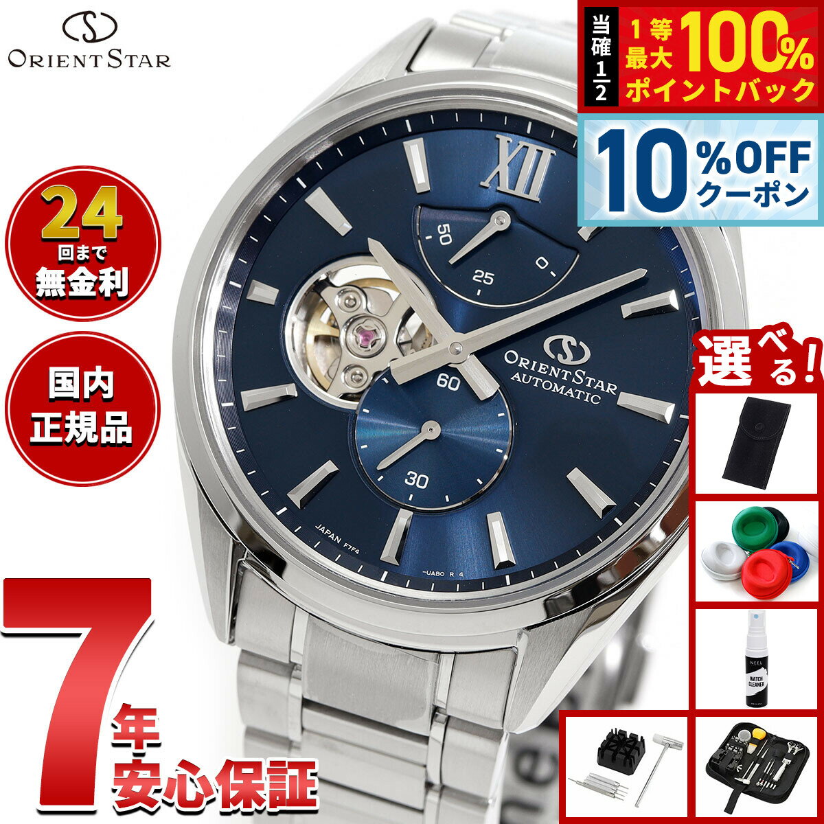 【20日当店限定Wイベント！10％OFFクーポン＆抽選で10000ptポイントバック】【選べるノベルティー付き】オリエントスター ORIENT STAR M34 F7 セミスケルトン 腕時計 メンズ 自動巻 機械式 日本製 RK-BY0010L【2025 新作】