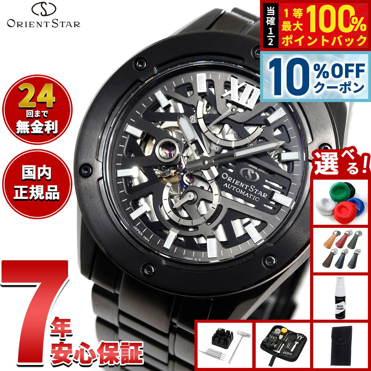 【20日当店限定Wイベント！10％OFFクーポン＆抽選で10000ptポイントバック】【選べるノベルティー付き】オリエントスター ORIENT STAR M34 アバンギャルド F8 スケルトン 腕時計 メンズ 自動巻 機械式 日本製 RK-BZ0004B【2025 新作】