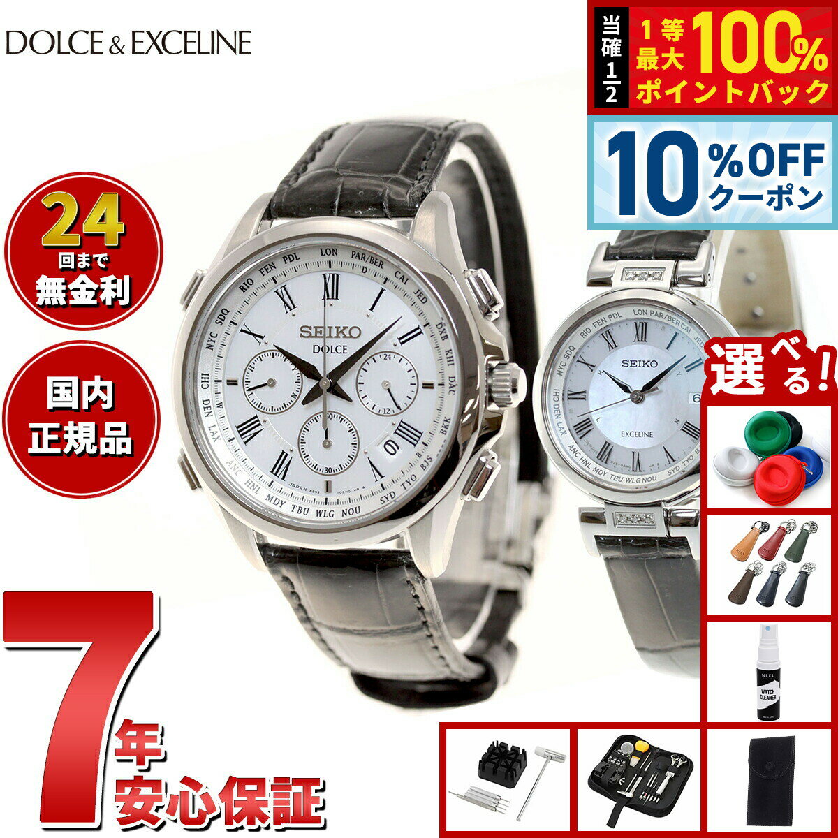 【18日当店限定Wイベント！10％OFFクーポン＆抽選で10000ptポイントバック】【選べるノベルティー付き】セイコー ドルチェ＆エクセリーヌ SEIKO DOLCE＆EXCELINE ソーラー 電波時計 腕時計 メンズ レディース ペアモデル SADA039 SWCW109
