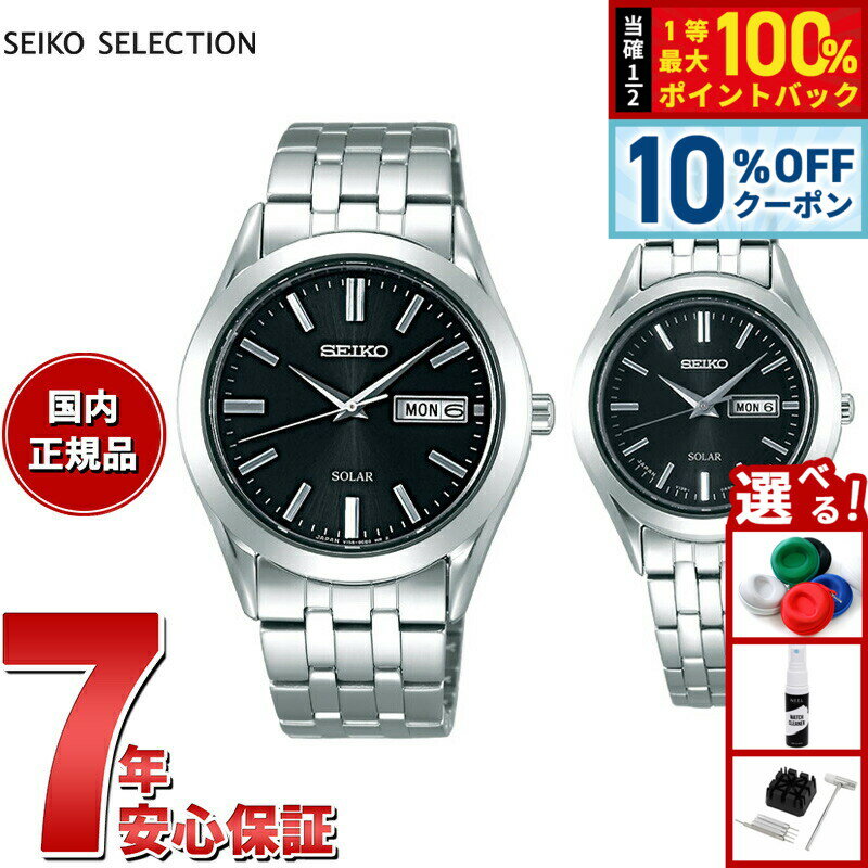 【18日当店限定Wイベント！10％OFFクーポン＆抽選で10000ptポイントバック】セイコー セレクション SEIKO SELECTION ソーラー 腕時計 メンズ レディース ペアモデル SBPX083 STPX031