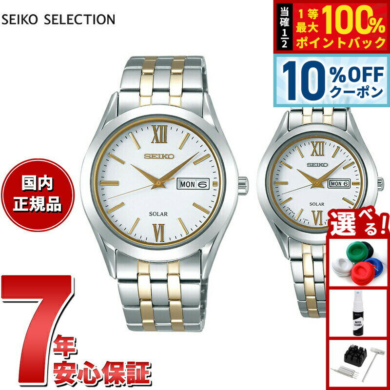 【18日当店限定Wイベント！10％OFFクーポン＆抽選で10000ptポイントバック】セイコー セレクション SEIKO SELECTION ソーラー 腕時計 メンズ レディース ペアモデル SBPX085 STPX033