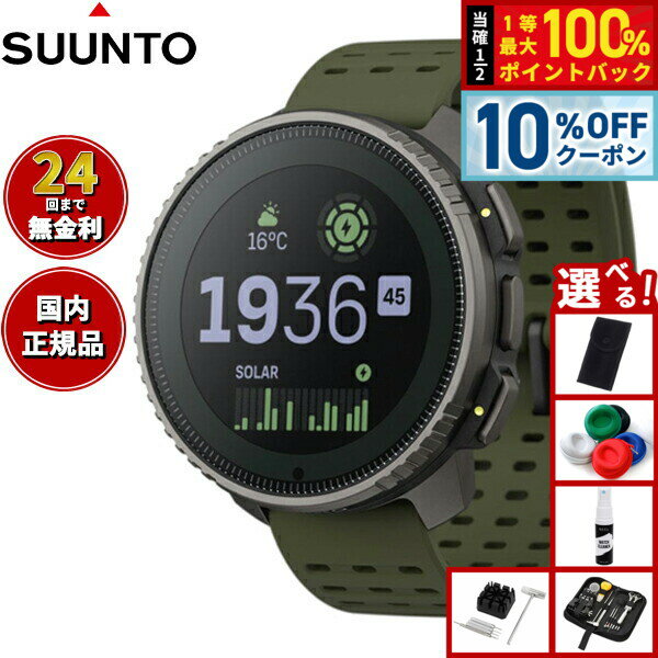 【20日当店限定Wイベント！10％OFFクーポン＆抽選で10000ptポイントバック】【選べるノベルティー付き】スント SUUNTO VERTICAL Titanium Solar Forest バーティカル チタニウム ソーラー フォレスト スマートウォッチ 腕時計 メンズ レディース SS050859000