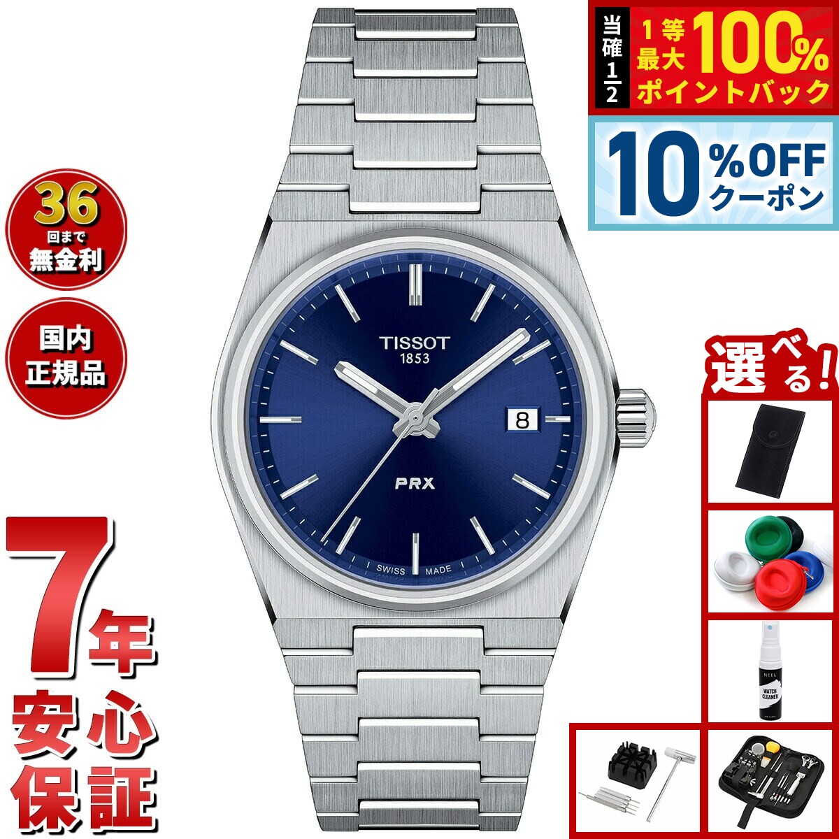 【18日当店限定Wイベント！10％OFFクーポン＆抽選で10000ptポイントバック】【選べるノベルティー付き】ティソ TISSOT 腕時計 メンズ レディース PRX ピーアールエックス T137.210.11.041.00