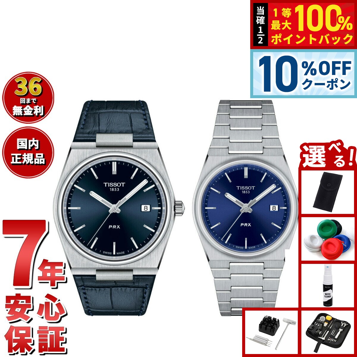 【18日当店限定Wイベント！10％OFFクーポン＆抽選で10000ptポイントバック】【選べるノベルティー付き】【36回分割手数料無料！】ティソ TISSOT 腕時計 ペアモデル PRX ピーアールエックス T137.410.16.0410.0 T137.210.11.0410.0