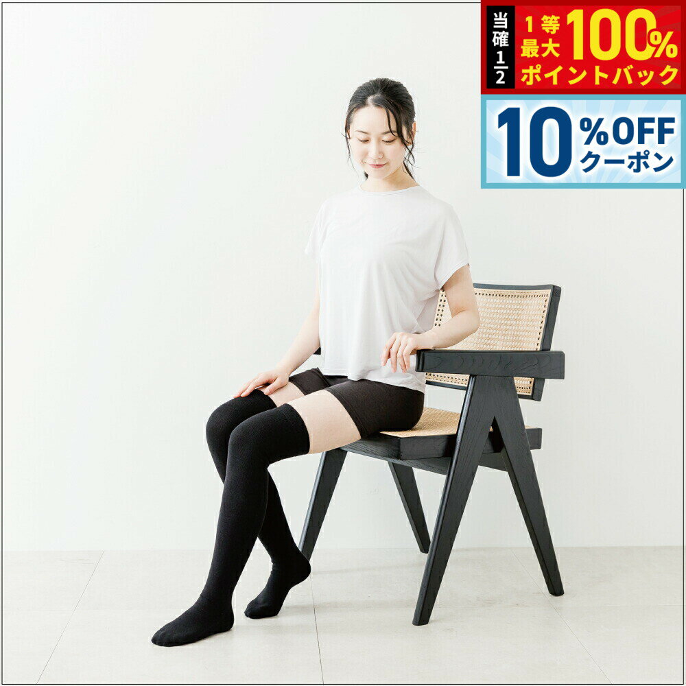 【21日9：59まで！10％OFFクーポン】テラビューティー ニーハイソックス 【送料無料】 靴下 太もも 膝 足首 つま先 テラヘルツ 完全国産 冷え ダイエット 免疫力 肌トラブル 便秘 健康