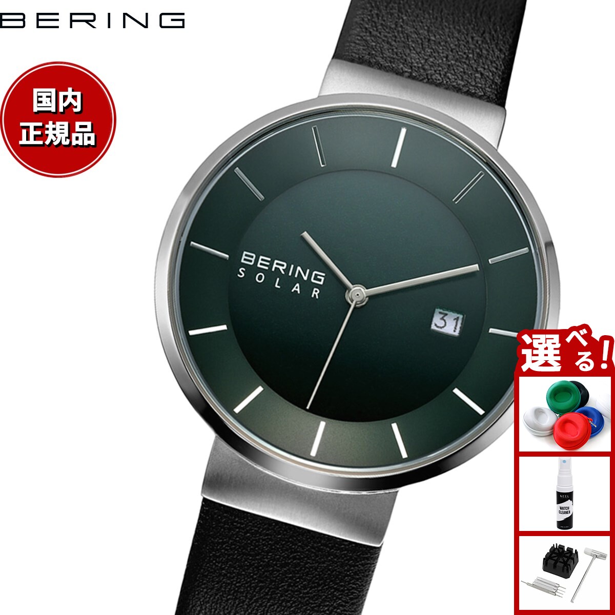 【店内ポイント最大39倍！本日限定！】ベーリング BERING ソーラー 腕時計 メンズ レディース スカンジナビアン ディープグリーン Scandinavian Solar Pair Deep green 14639-409【2025 新作】