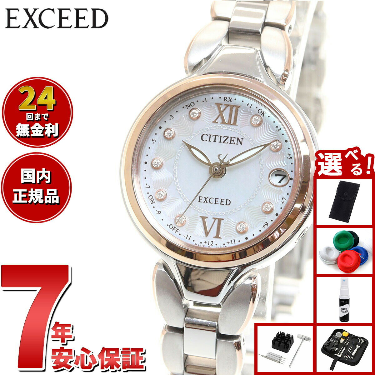 【店内ポイント最大39倍！本日限定！】【選べるノベルティー付き】シチズン エクシード エコドライブ 電波時計 腕時計 レディース ティタニアライン ハッピーフライト TITANIA LINE HAPPY FLIGHT CITIZEN EXCEED ES9474-67W