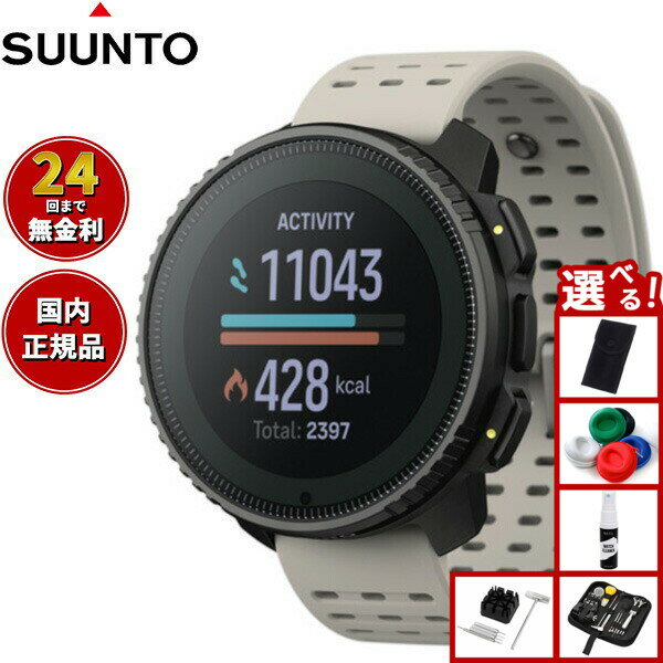 【店内ポイント最大39倍！本日限定！】【選べるノベルティー付き】スント SUUNTO VERTICAL バーティカル スチール ソーラー サンド Steel solar Sand スマートウォッチ 腕時計 メンズ レディース SS050978000