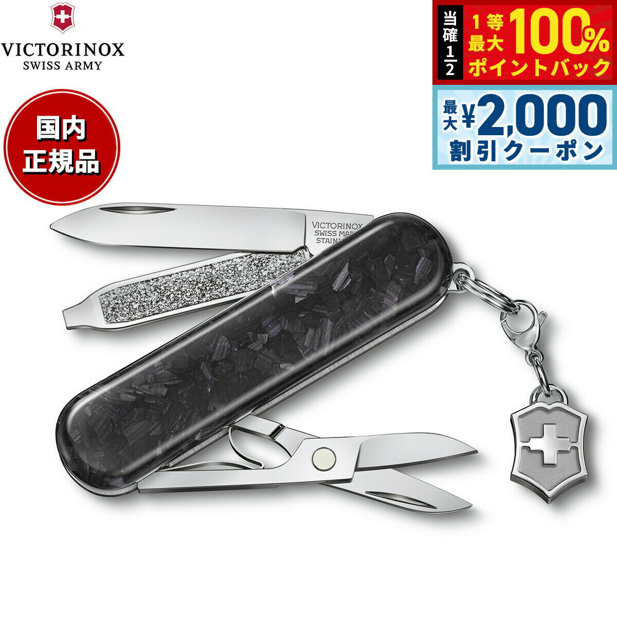 【25日限定！2000円OFFクーポン＆抽選で最大10000ptバック】ビクトリノックス VICTORINOX クラシック S..