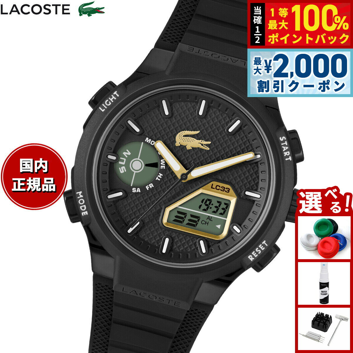 【25日限定！2000円OFFクーポン＆抽選で最大10000ptバック】【選べるノベルティー付き】ラコステ LACOS..