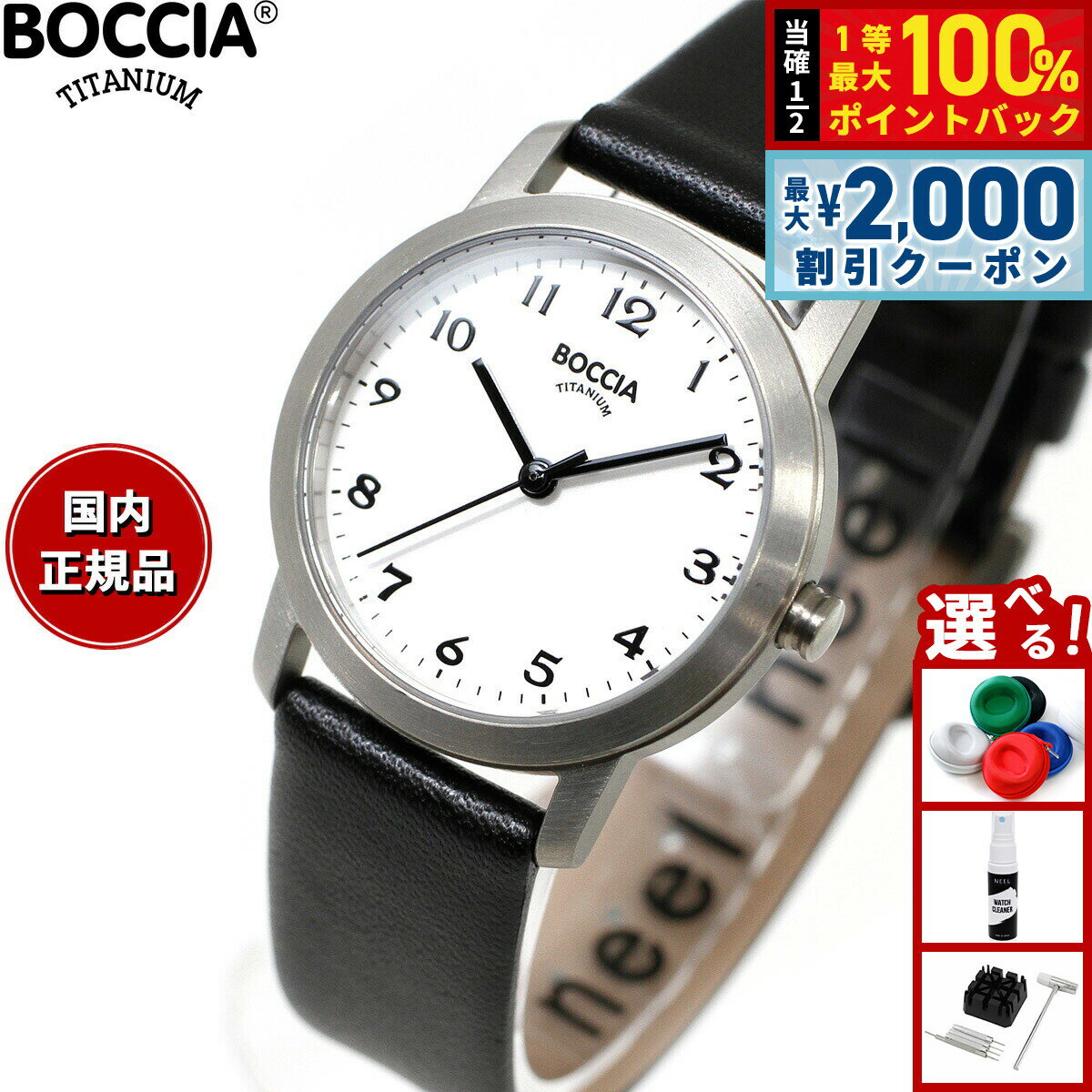 【25日限定！2000円OFFクーポン＆抽選で最大10000ptバック】ボッチア チタニウム BOCCIA TITANIUM 腕時計 レディース Basic Collection 3291-01