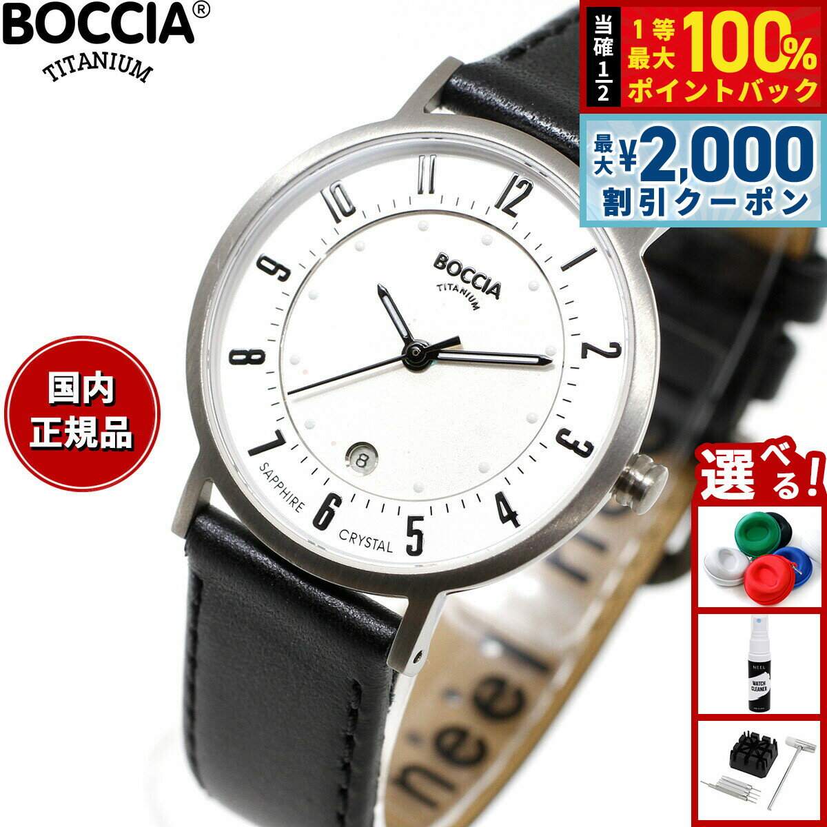 【25日限定！2000円OFFクーポン＆抽選で最大10000ptバック】ボッチア チタニウム BOCCIA TITANIUM 腕時計 レディース Slim Collection 3296-01
