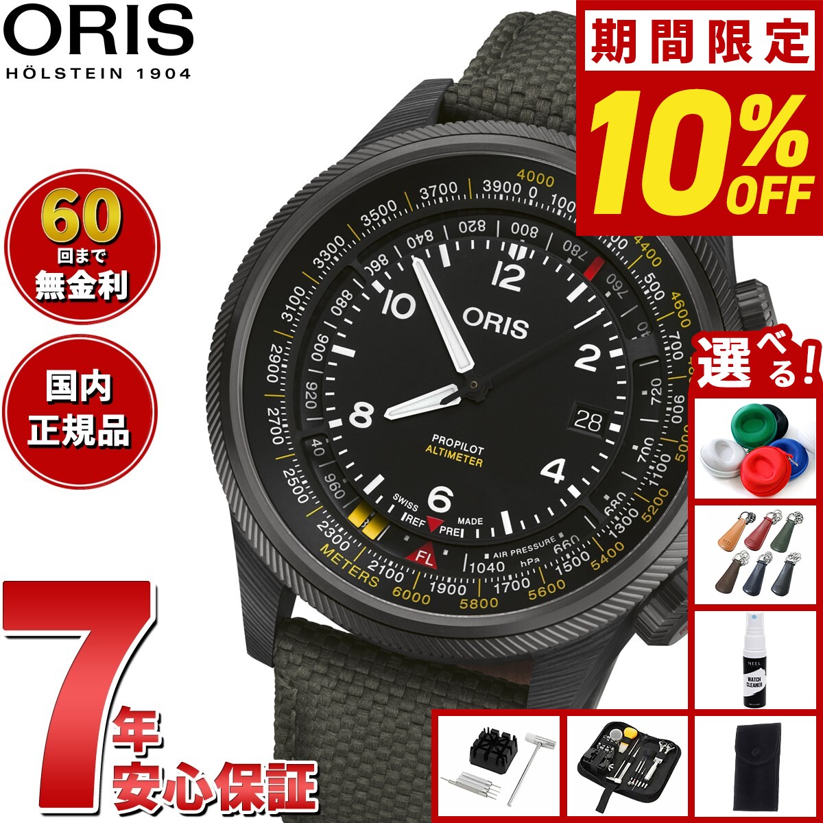 【25日限定！2000円OFFクーポン＆抽選で最大10000ptバック】【選べるノベルティー付き】【60回分割手数料無料！】オリス ORIS ビッグクラウン プロパイロット アルティメーター PROPILOT ALTIMETER 腕時計 メンズ 自動巻き 01 793 7775 8764-Set
