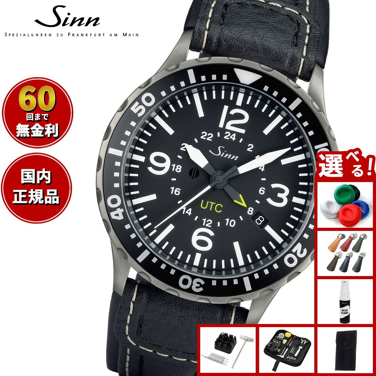 【選べるノベルティー付き】【60回分割手数料無料！】Sinn ジン 857 自動巻き 腕時計 メンズ Instrument Watches インストゥルメント ウォッチ インテグレーションカウレザーストラップ ドイツ製