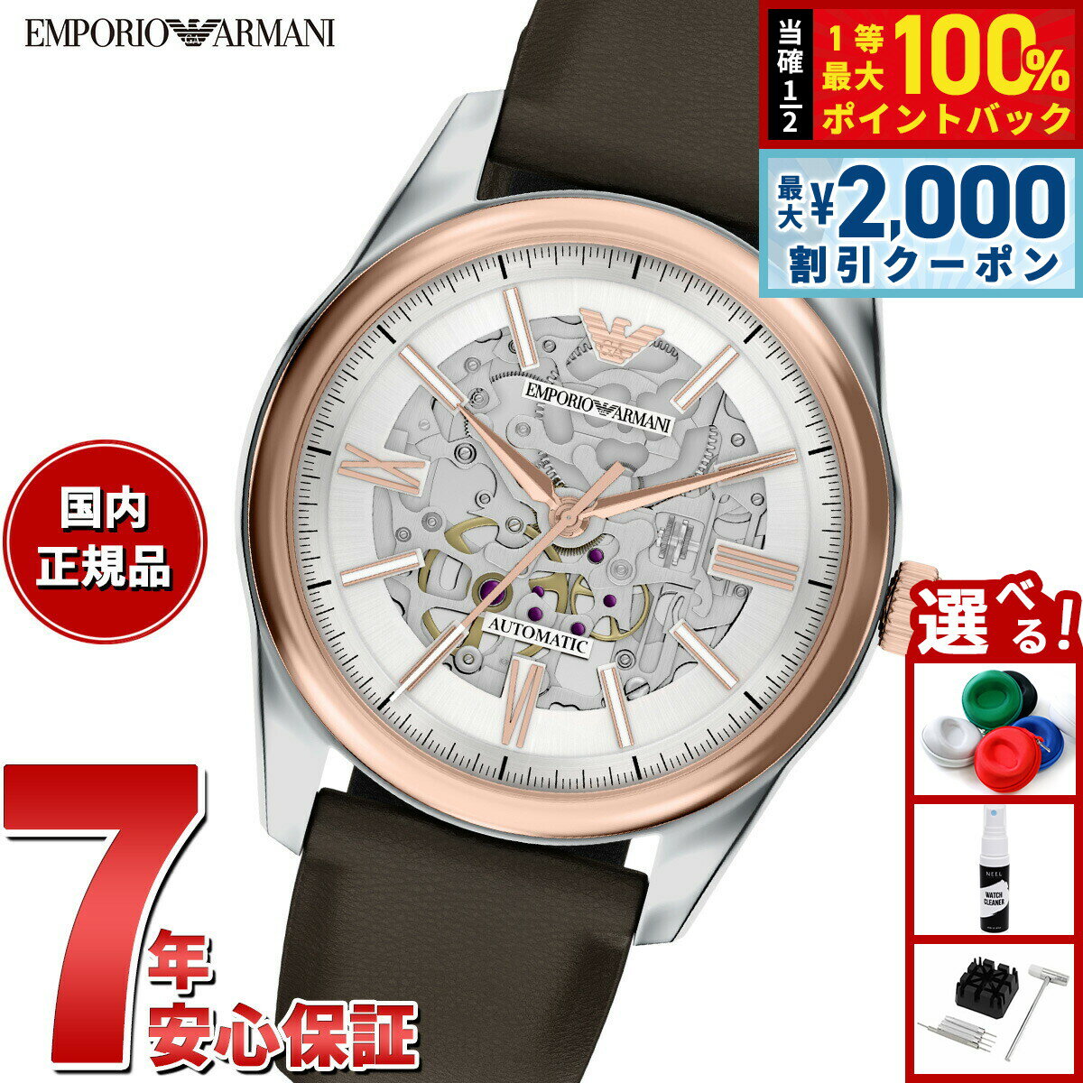 【25日限定！2000円OFFクーポン＆抽選で最大10000ptバック】【選べるノベルティー付き】エンポリオアルマーニ EMPORIO ARMANI 腕時計 メンズ 自動巻き プロプラネットレザー AR60094【2025 新作】