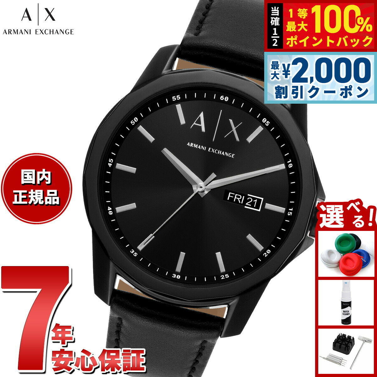 【25日限定！2000円OFFクーポン＆抽選で最大10000ptバック】A|X アルマーニ エクスチェンジ ARMANI EXCHANGE 腕時計 メンズ レザーウォッチ AX7147SET