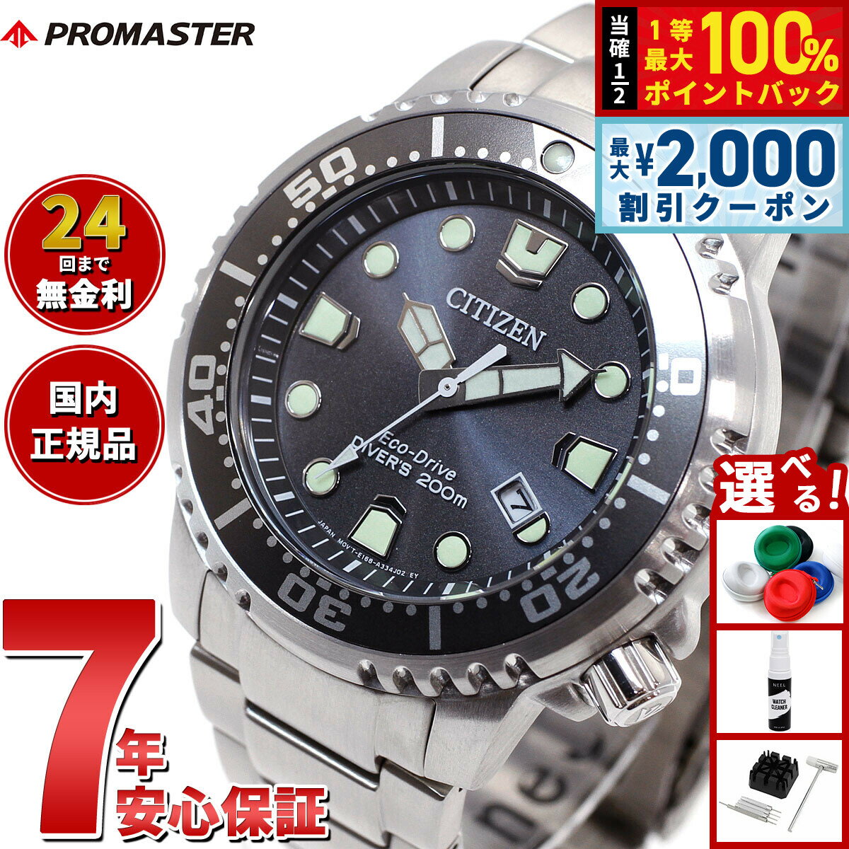 【25日限定！2000円OFFクーポン＆抽選で最大10000ptバック】シチズン プロマスター マリン エコドライ..