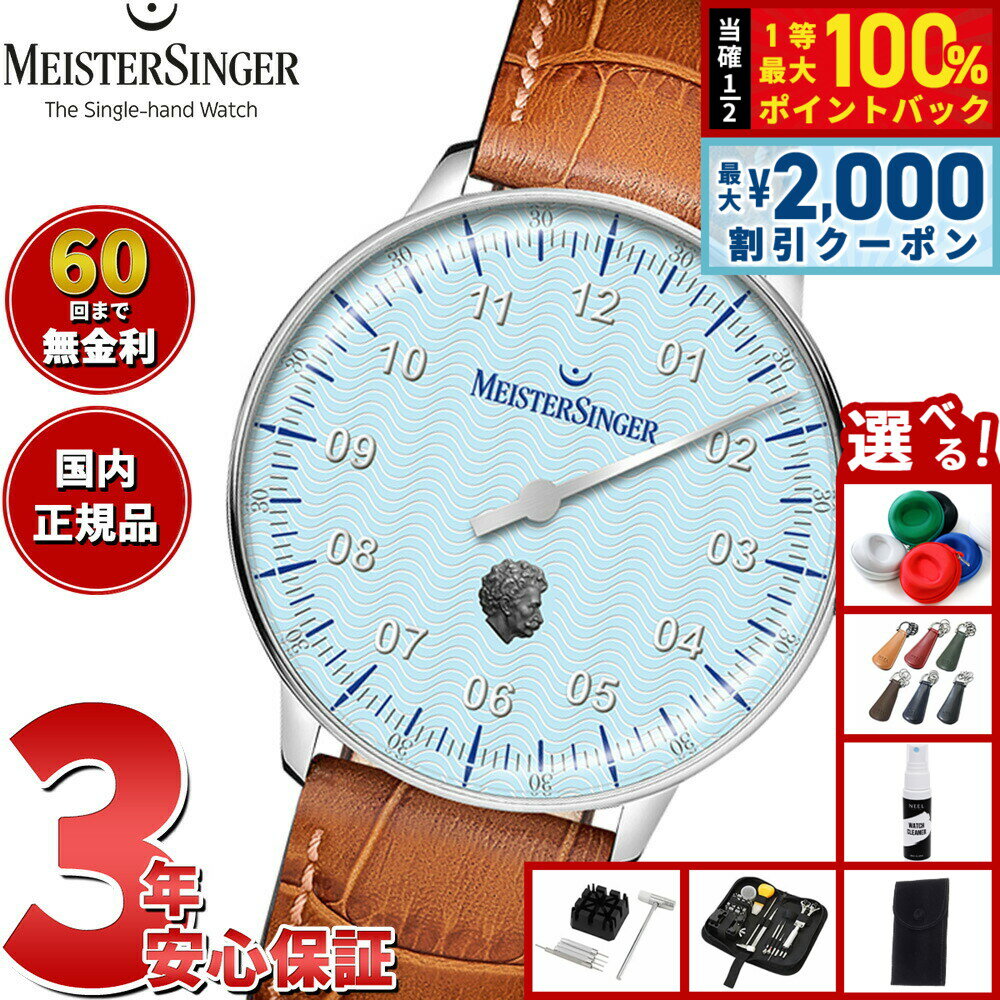 【25日限定！2000円OFFクーポン＆抽選で最大10000ptバック】【選べるノベルティー付き】【60回分割手数料無料！】マイスタージンガー MeisterSinger エディション ヨハン・シュトラウス ネオ 限定モデル 自動巻き 腕時計 ED-NES-STRAUSS【2025 新作】