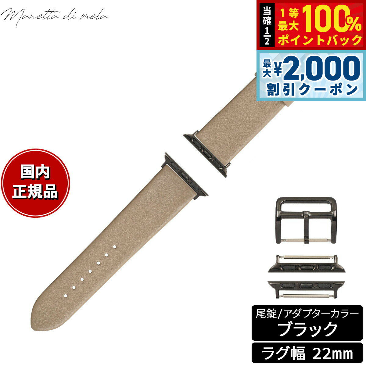 【25日限定！2000円OFFクーポン＆抽選で最大10000ptバック】マネッタ ディ メーラ Manetta di mela アップルウォッチ Apple Watch 替えバンド ベルト メンズ レディース トレソー イタリアレザー 22mm トープ/ブラック EFA-T-A22