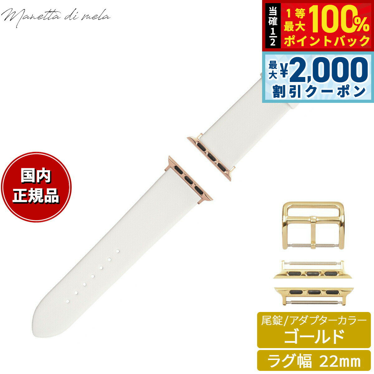 【25日限定！2000円OFFクーポン＆抽選で最大10000ptバック】マネッタ ディ メーラ Manetta di mela アップルウォッチ Apple Watch 替えバンド ベルト メンズ レディース トレソー イタリアレザー 22mm パールホワイト/ゴールド EFA-WH-G22