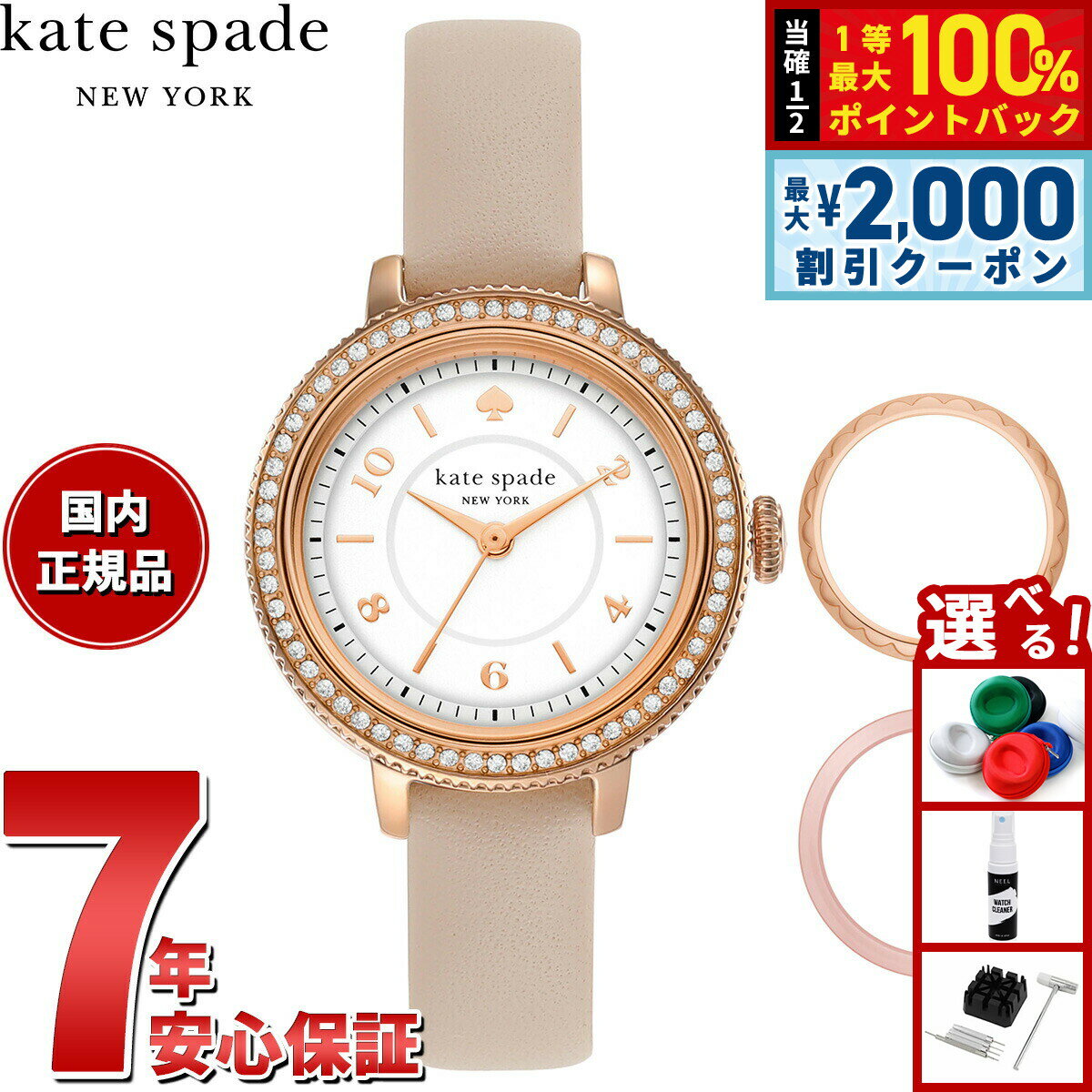 【25日限定！2000円OFFクーポン＆抽選で最大10000ptバック】ケイトスペード ニューヨーク kate spade new york 腕時計 レディース モーニングサイド ピンク レザーウォッチ＆ケース セット KSW1816SET