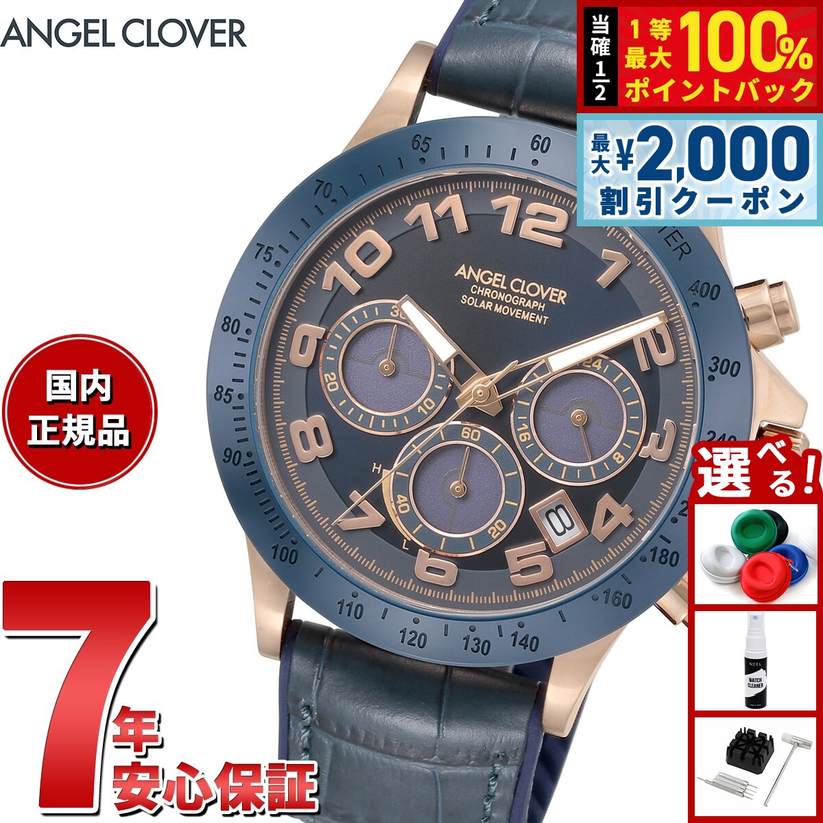 【25日限定！2000円OFFクーポン＆抽選で最大10000ptバック】エンジェルクローバー ANGEL CLOVER LUS44PNV-NV ソーラー 腕時計 メンズ ルーチェソーラー LUCE SOLAR クロノグラフ