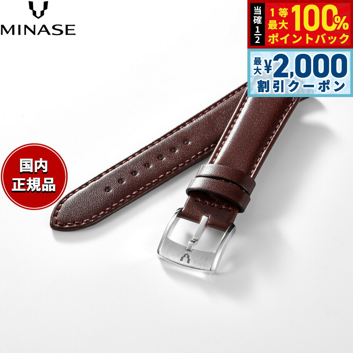 【25日限定！2000円OFFクーポン＆抽選で最大10000ptバック】ミナセ MINASE 腕時計 替えバンド ベルト ..