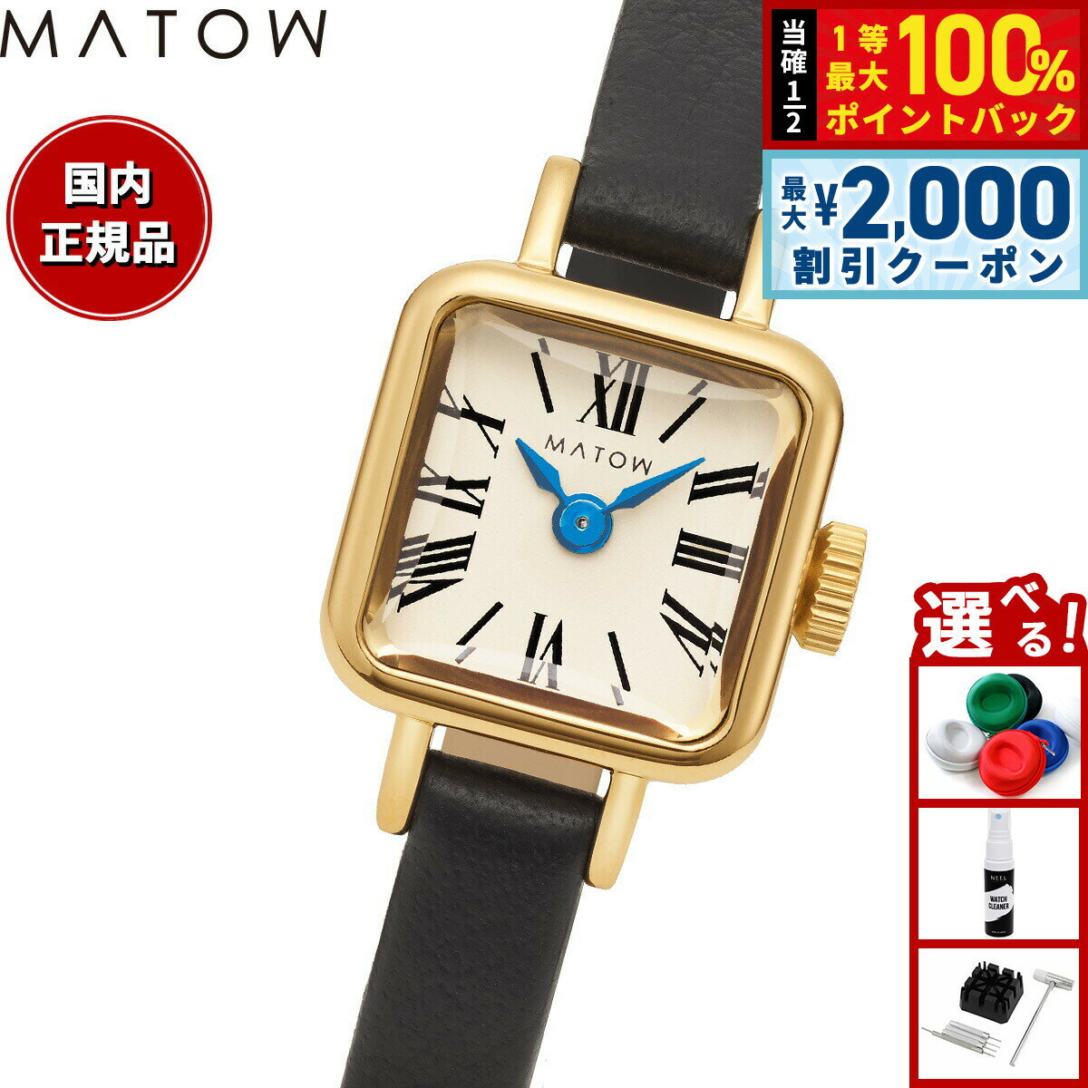【25日限定！2000円OFFクーポン＆抽選で最大10000ptバック】マトウ MATOW 腕時計 レディース Tsuki Collection 淡月 たんげつ ミニスクエア ゴールド ホワイト ブラックレザー MW006003