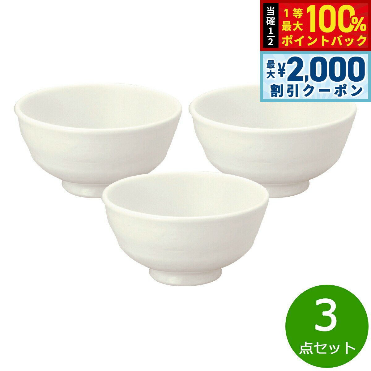 【25日限定！2000円OFFクーポン＆抽選で最大10000ptバック】森修焼 ナチュラル茶わん 小 3点セット【送料無料】日本製 電子レンジ対応 食洗機対応 遠赤外線効果 陶器 天然石 安心 安全 日本製陶器 鉛フリー カドミウムフリー