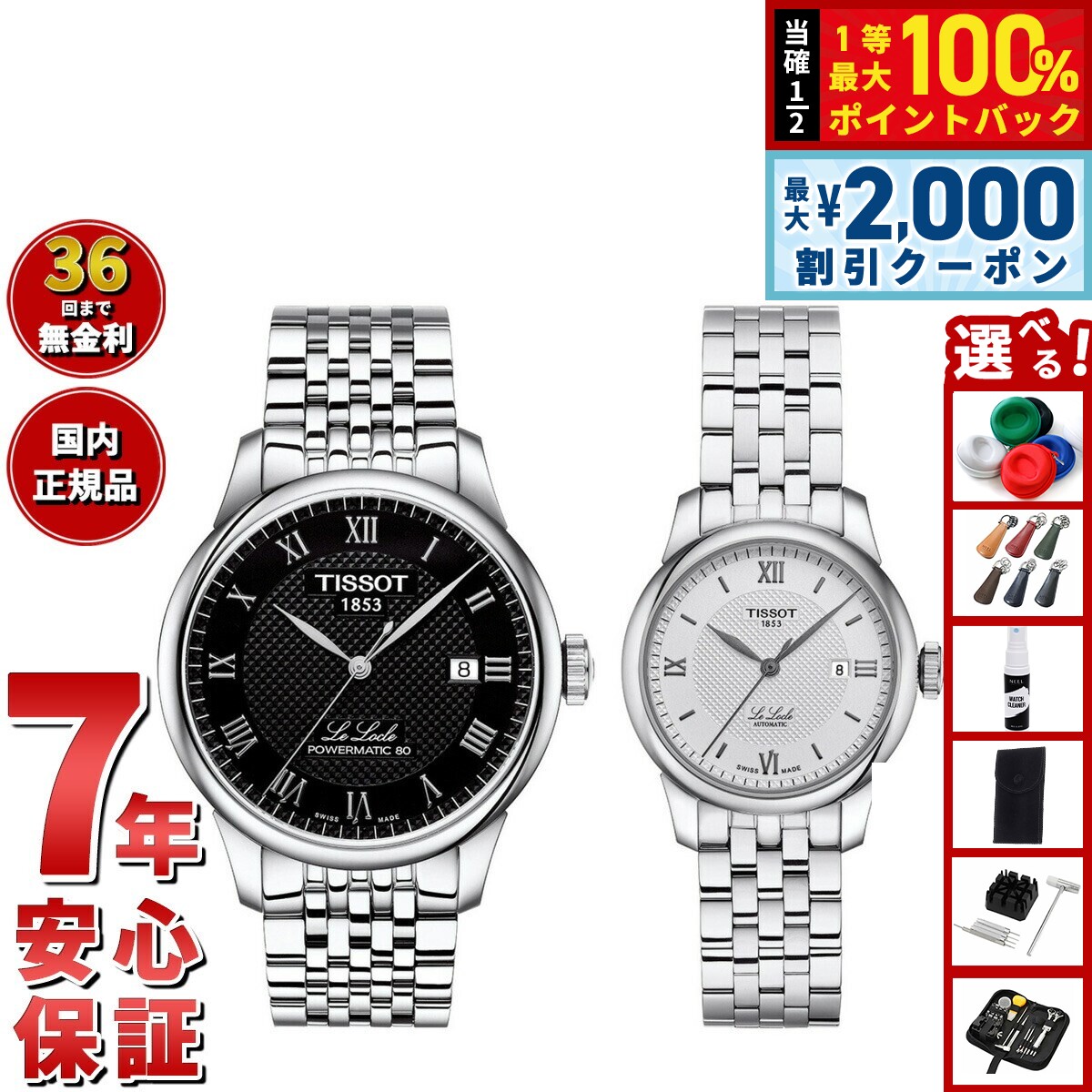 【25日限定！2000円OFFクーポン＆抽選で最大10000ptバック】【選べるノベルティー付き】【36回分割手数料無料！】ティソ TISSOT 腕時計 ペアモデル 自動巻き ル ロックル T006.407.11.053.00 T006.207.11.038.00