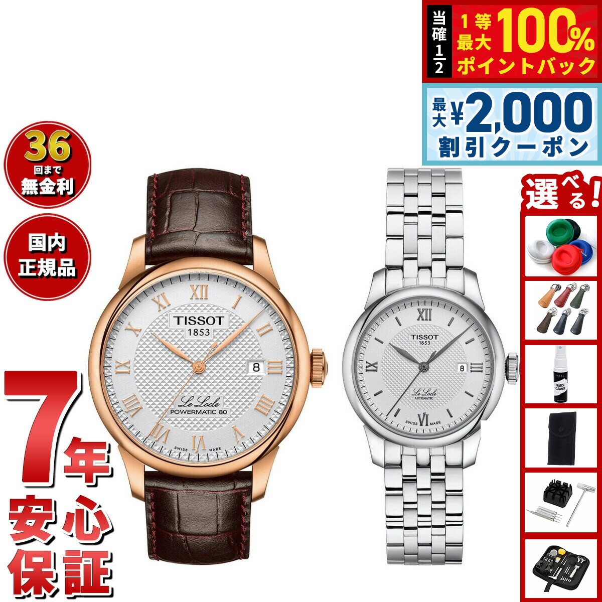 【25日限定！2000円OFFクーポン＆抽選で最大10000ptバック】【選べるノベルティー付き】【36回分割手数料無料！】ティソ TISSOT 腕時計 ペアモデル 自動巻き ル ロックル T006.407.36.033.00 T006.207.11.038.00