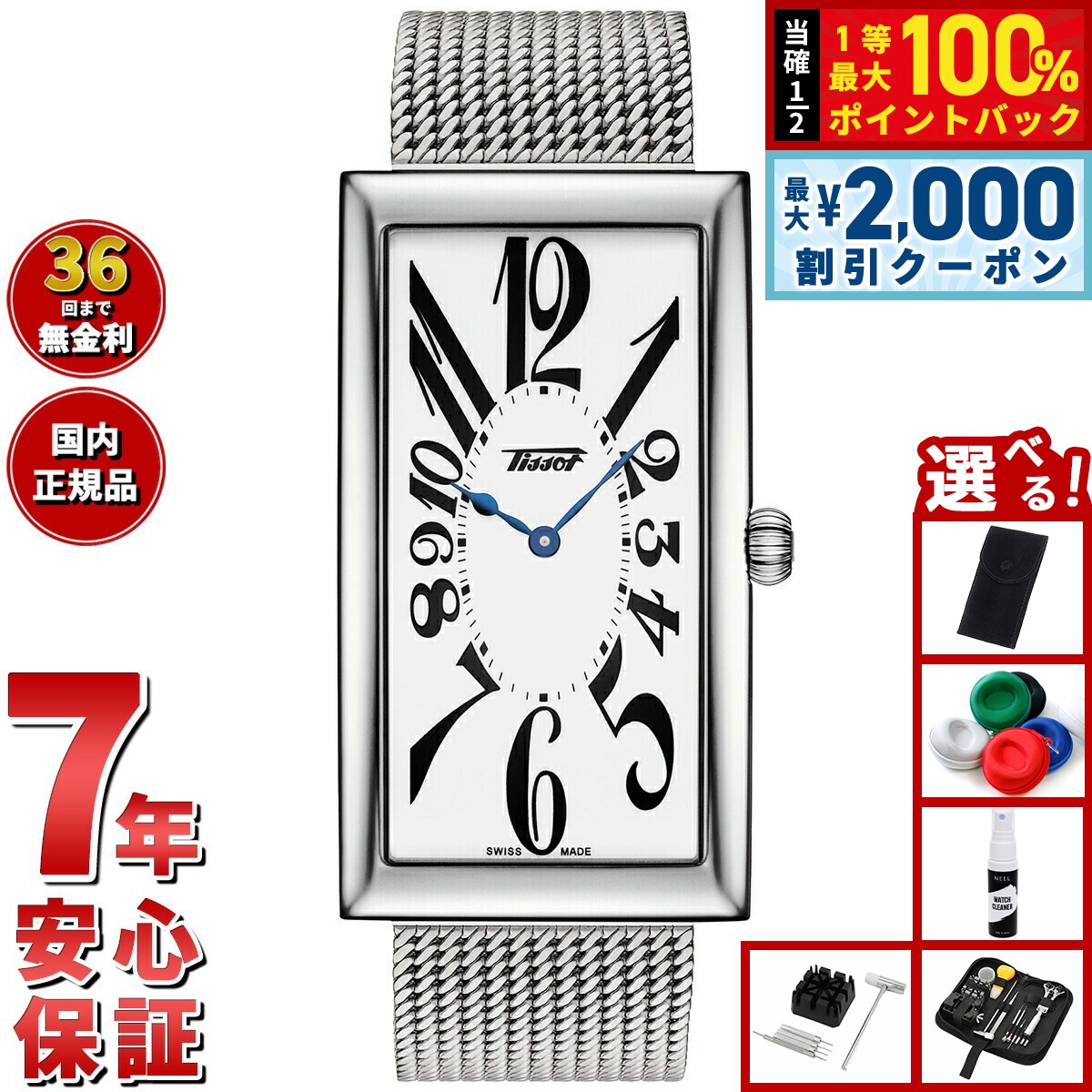 【25日限定！2000円OFFクーポン＆抽選で最大10000ptバック】【選べるノベルティー付き】ティソ TISSOT 日本限定モデル 腕時計 メンズ レディース ヘリテージ バナナ HERITAGE BANANA CENTENARY EDITION T117.509.11.012.00