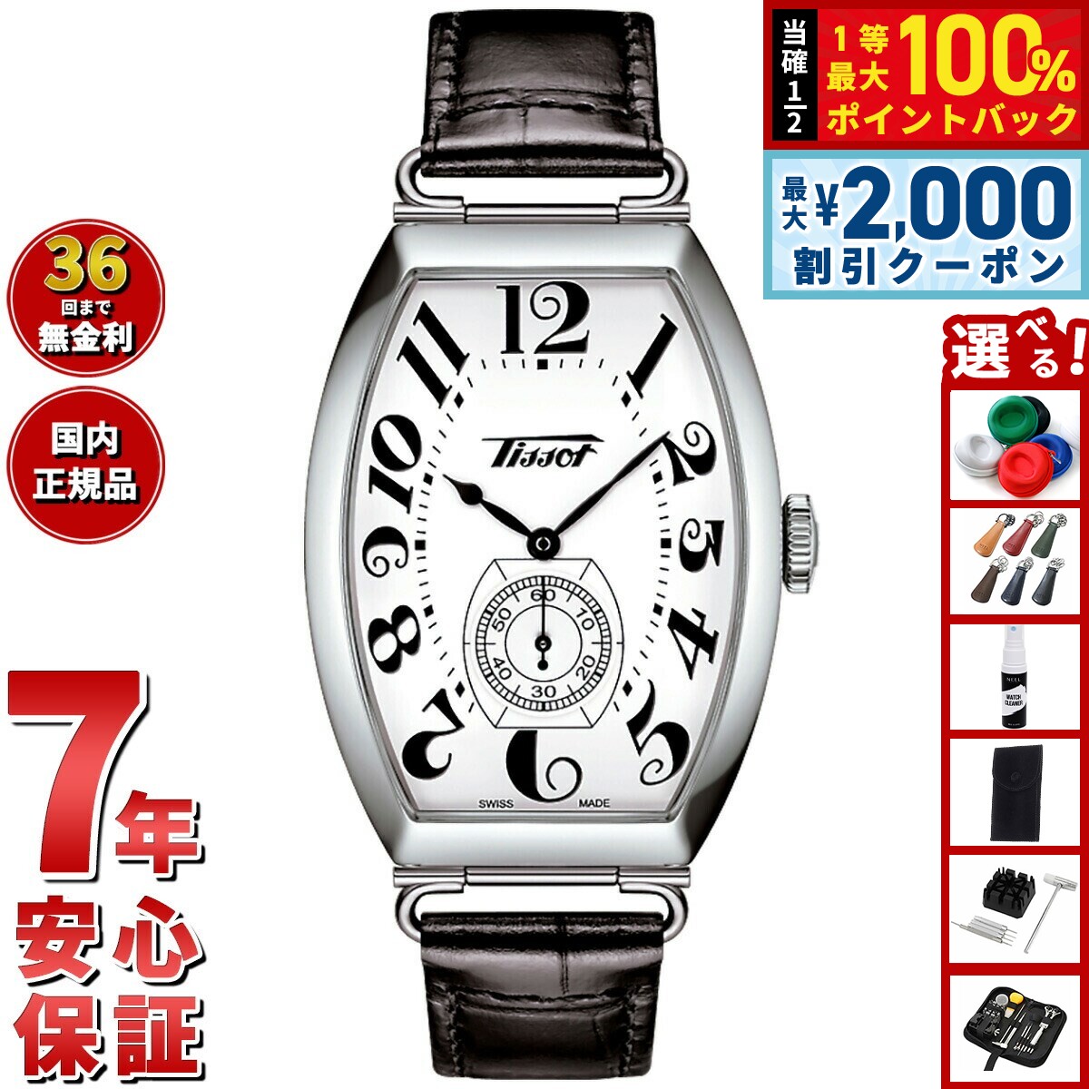 【25日限定！2000円OFFクーポン＆抽選で最大10000ptバック】【選べるノベルティー付き】ティソ TISSOT 腕時計 メンズ レディース ヘリテージ ポルト メカニカル HERITAGE PORTO MECHANICAL 自動巻き T128.505.16.012.00