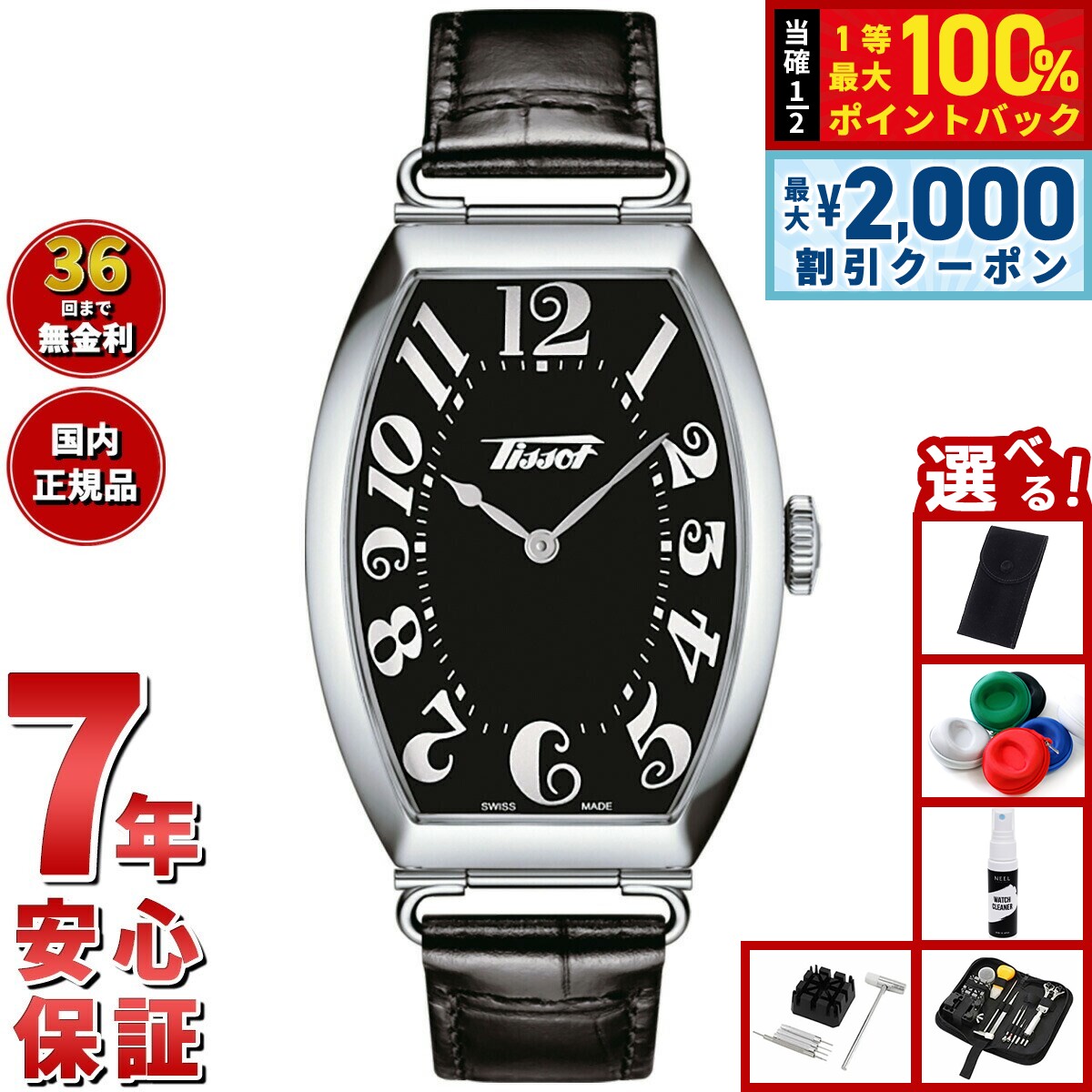 【25日限定！2000円OFFクーポン＆抽選で最大10000ptバック】【選べるノベルティー付き】ティソ TISSOT 腕時計 メンズ レディース ヘリテージ ポルト HERITAGE PORTO T128.509.16.052.00