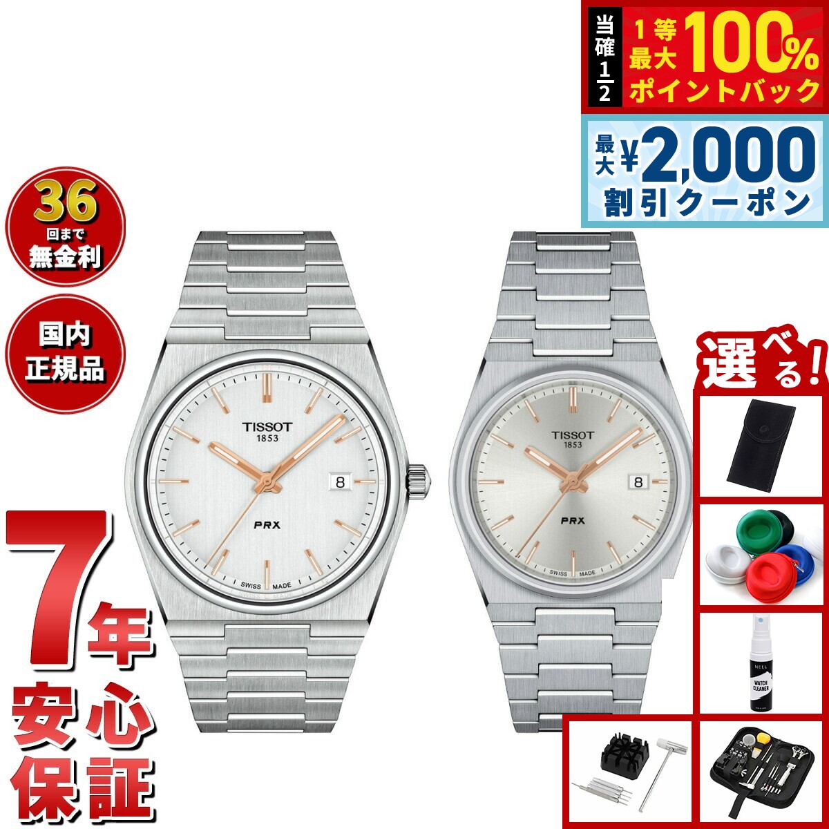 【25日限定！2000円OFFクーポン＆抽選で最大10000ptバック】【選べるノベルティー付き】【36回分割手数料無料！】ティソ TISSOT 腕時計 ペアモデル PRX ピーアールエックス T137.410.11.031.00 T137.210.11.031.00