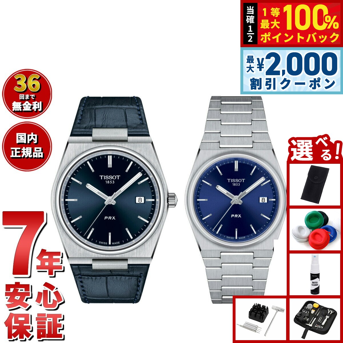 【25日限定！2000円OFFクーポン＆抽選で最大10000ptバック】【選べるノベルティー付き】【36回分割手数料無料！】ティソ TISSOT 腕時計 ペアモデル PRX ピーアールエックス T137.410.16.0410.0 T137.210.11.0410.0