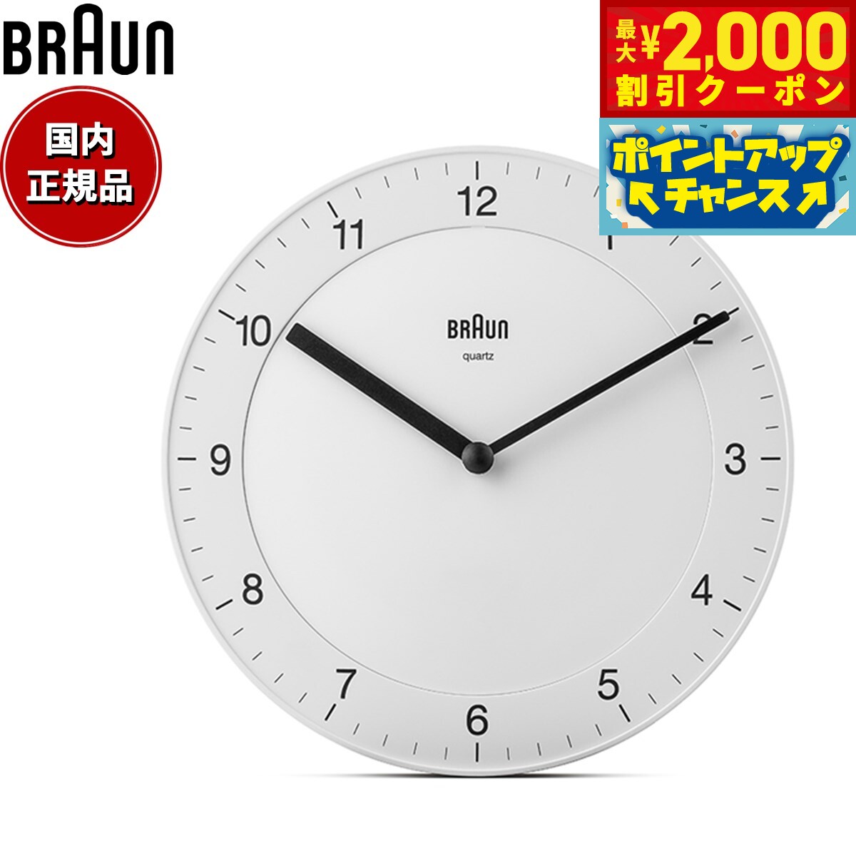 【最大2000円OFFクーポン！＆店内ポイント最大54倍！本日限定！】BRAUN ブラウン ウォールクロック BC06W アナログ 掛け時計 Wall Clock 200mm ホワイト