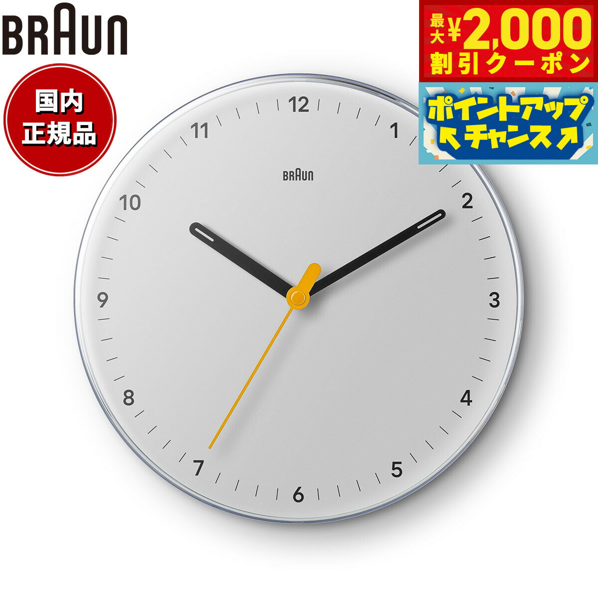【最大2000円OFFクーポン！＆店内ポイント最大54倍！本日限定！】BRAUN ブラウン ウォールクロック BC26W アナログ 掛け時計 Wall Clock 230mm ホワイト