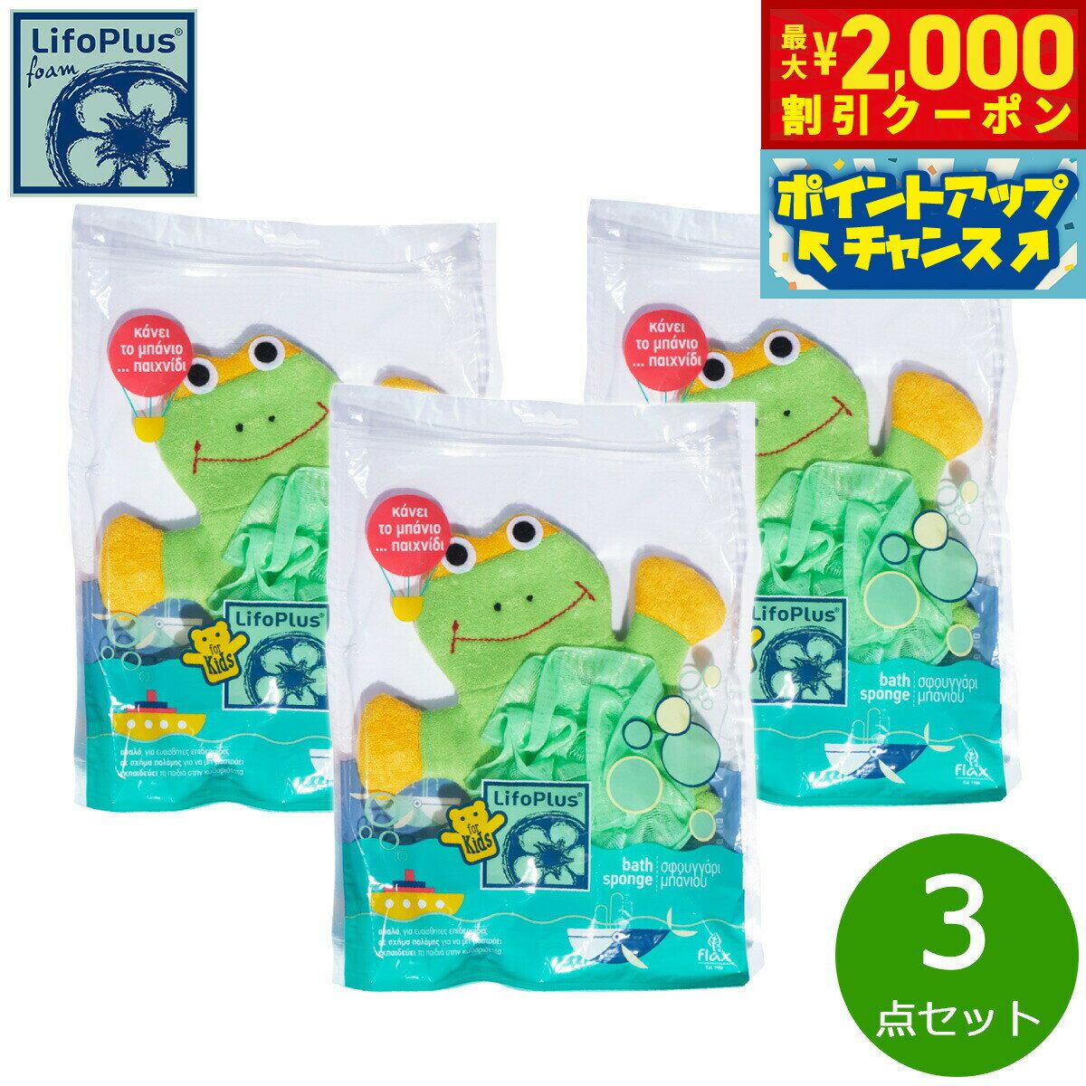 【最大2000円OFFクーポン！＆店内ポイント最大54倍！本日限定！】LifoPlus ベビースポンジ グリーンフ..