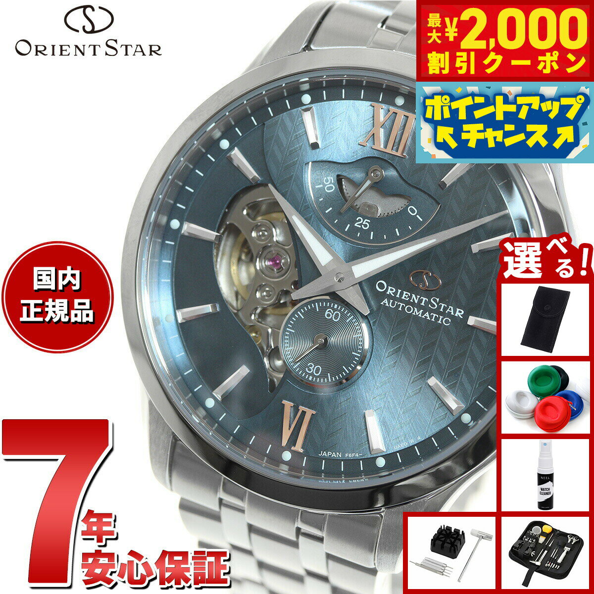 【最大2000円OFFクーポン！＆店内ポイント最大54倍！本日限定！】【選べるノベルティー付き】オリエントスター ORIENT STAR コンテンポラリー 腕時計 メンズ 自動巻き 機械式 レイヤードスケルトン RK-AV0B08L