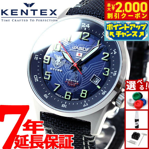 【最大2000円OFFクーポン！＆店内ポイント最大52倍！本日限定！】ケンテックス KENTEX ソーラー 腕時計 時計 メンズ JSDF SOLAR STANDARD 航空自衛隊モデル 日本製 S715M-2