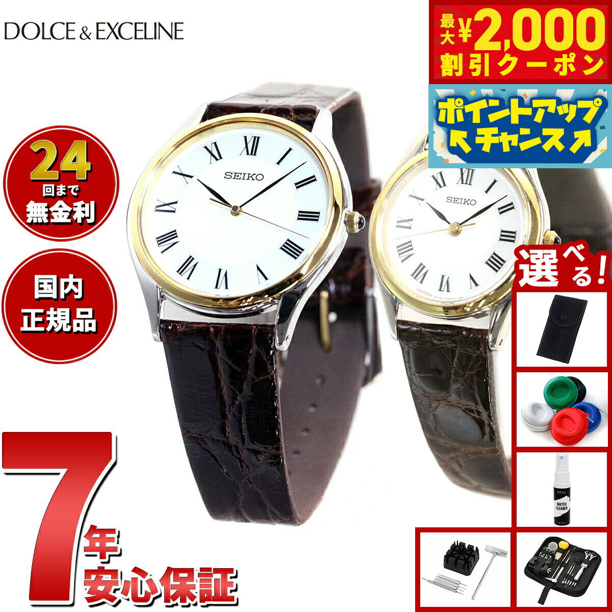 【最大2000円OFFクーポン！＆店内ポイント最大52倍！本日限定！】【選べるノベルティー付き】セイコー ドルチェ＆エクセリーヌ SEIKO DOLCE＆EXCELINE 腕時計 メンズ レディース ペアモデル SACM152 SWDL162
