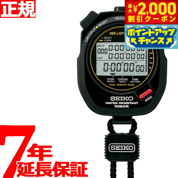 【最大2000円OFFクーポン！＆店内ポイント最大54倍！本日限定！】セイコー ストップウオッチ S ...