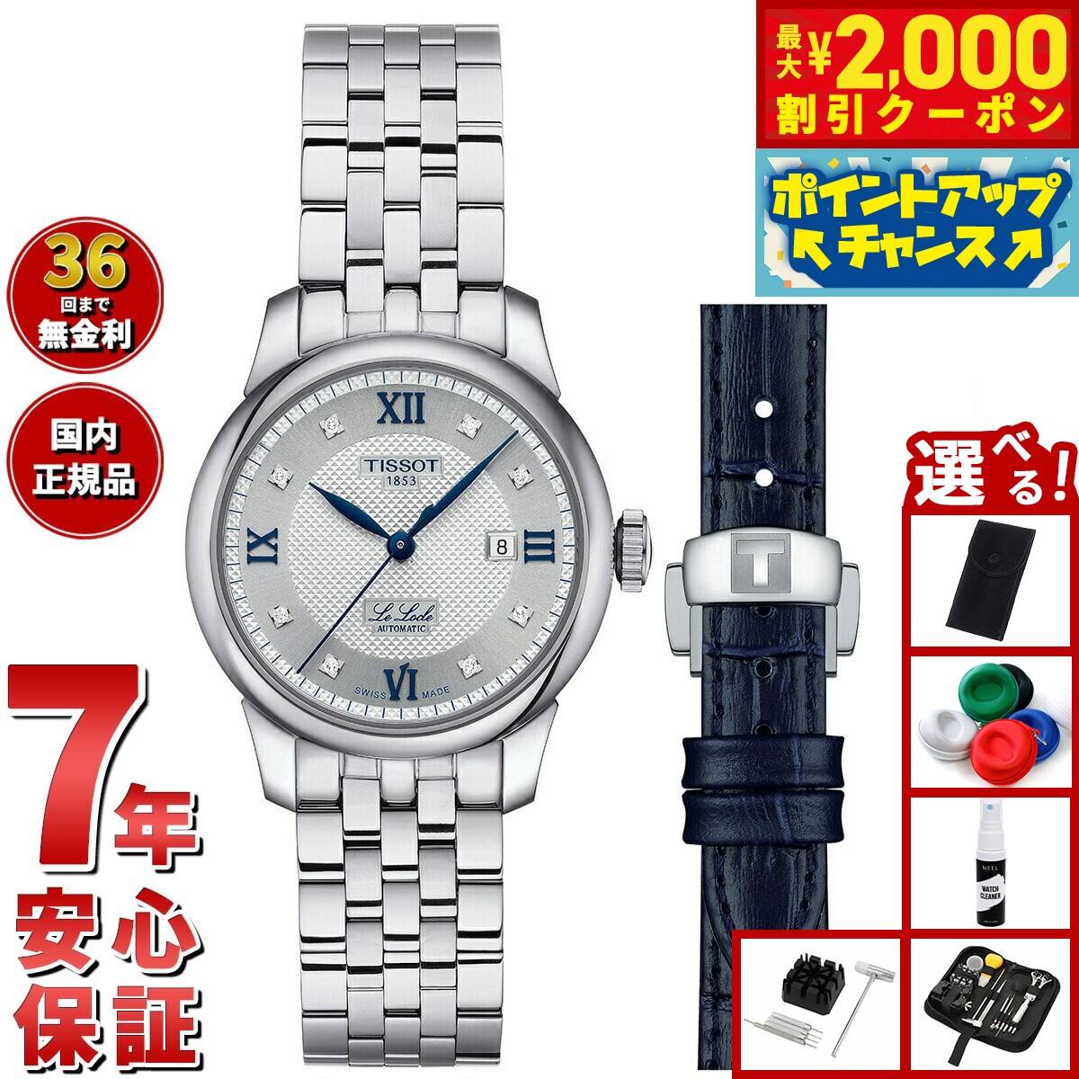 【25日限定！2000円OFFクーポン＆抽選で最大10000ptバック】【選べるノベルティー付き】ティソ TISSOT ル ロックル 20周年モデル 29MM T006.207.11.036.01 腕時計 レディース 自動巻き LELOCLE 20TH ANNIVERSARY
