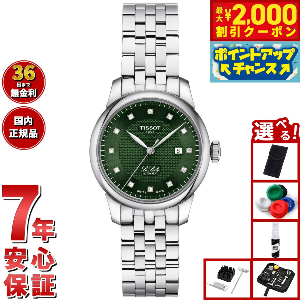 【25日限定！2000円OFFクーポン＆抽選で最大10000ptバック】【選べるノベルティー付き】ティソ TISSOT ル ロックル オートマチック レディ Le Locle Automatic Lady T006.207.11.096.00 腕時計 レディース 自動巻き