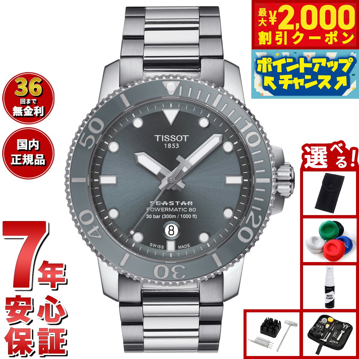 【25日限定！2000円OFFクーポン＆抽選で最大10000ptバック】【選べるノベルティー付き】ティソ 腕時計 メンズ TISSOT シースター 1000 オートマティック SEASTAR 1000 POWERMATIC 80 自動巻き T120.407.11.081.01 ステンレススチール グレー